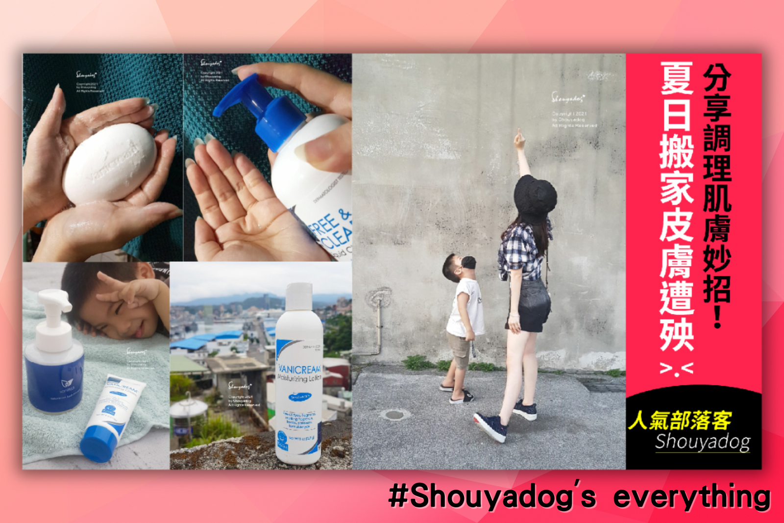 Shouyadog's everything拍攝薇霓肌本系列商品