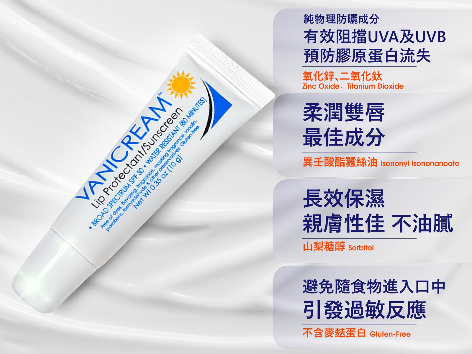 Vanicream薇霓肌本SPF30防曬護唇膏, 防曬,護唇膏,SPF30,嘴唇乾裂,唇紋,膠原蛋白,滋潤,羊毛脂,防曬,不油膩,不黏膩,FDA認證,氧化鋅,潤唇,麥麩蛋白,二氧化鈦,防水,抗汗,80分鐘,敏弱,唇部保養,有效,皮膚科,物理性,嘴唇,暗沉,脫皮,口唇炎,保濕,去角質,曬黑,紫外線,皮膚炎,濕疹,抗過敏,消炎,退紅,止癢,異位性,脂漏性,敏感肌,保養品,無添加,母嬰用品,美國原裝進口,醫師推薦,國際認證,臨床研究,醫美,網友熱搜,熱銷排行,口碑推薦,評價,體驗,實測,開箱