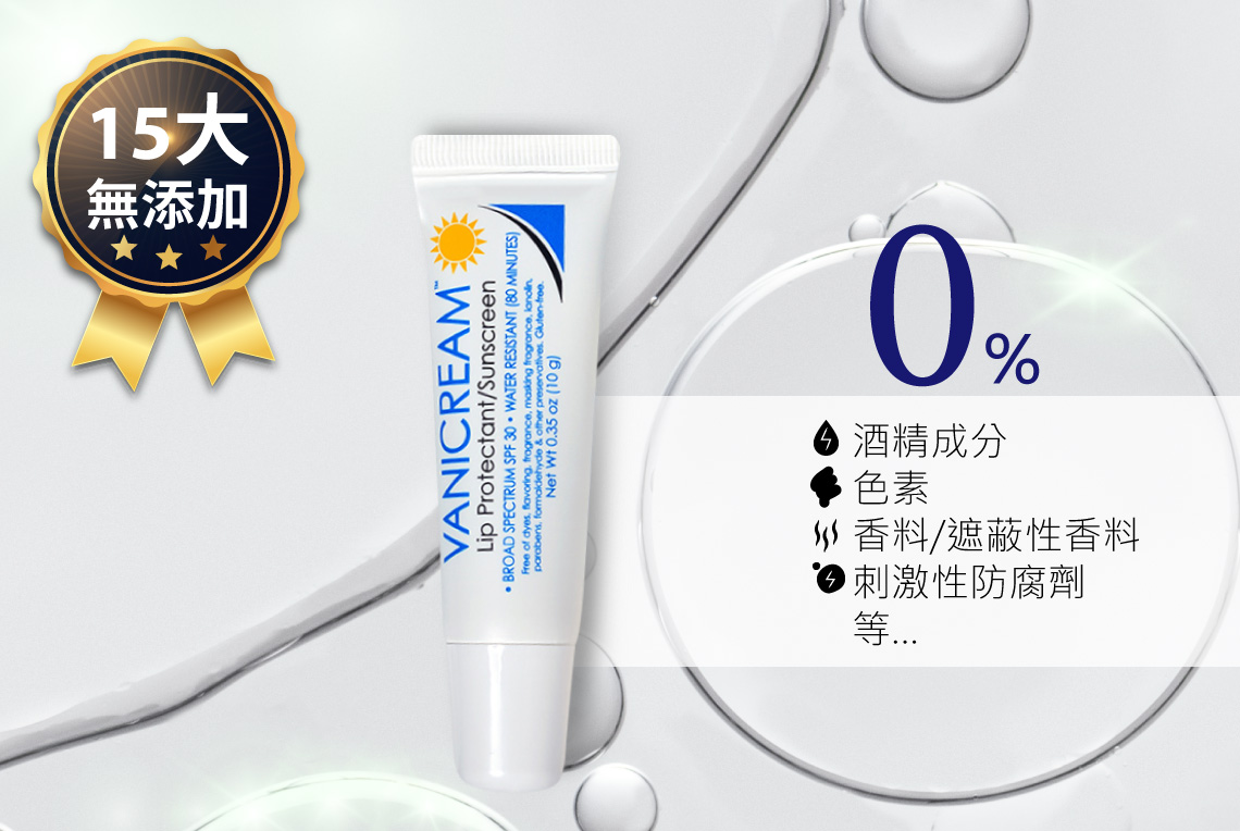 Vanicream薇霓肌本SPF30防曬護唇膏, 防曬,護唇膏,SPF30,嘴唇乾裂,唇紋,膠原蛋白,滋潤,羊毛脂,防曬,不油膩,不黏膩,FDA認證,氧化鋅,潤唇,麥麩蛋白,二氧化鈦,防水,抗汗,80分鐘,敏弱,唇部保養,有效,皮膚科,物理性,嘴唇,暗沉,脫皮,口唇炎,保濕,去角質,曬黑,紫外線,皮膚炎,濕疹,抗過敏,消炎,退紅,止癢,異位性,脂漏性,敏感肌,保養品,無添加,母嬰用品,美國原裝進口,醫師推薦,國際認證,臨床研究,醫美,網友熱搜,熱銷排行,口碑推薦,評價,體驗,實測,開箱