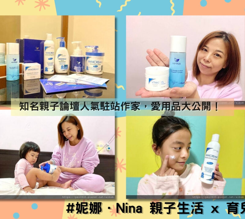 妮娜．Nina 親子生活 x 育兒日常_精選圖片