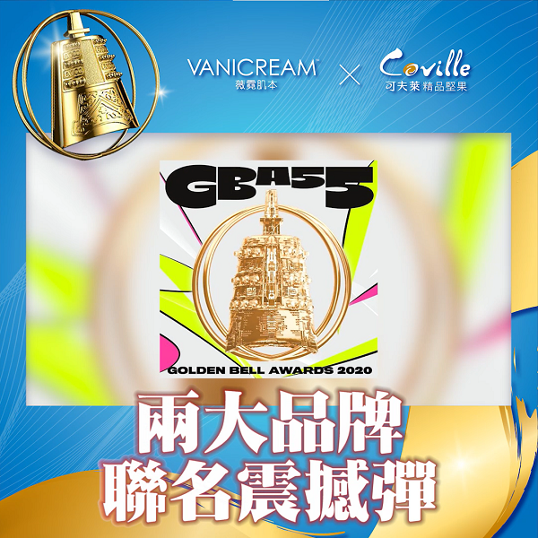 vanicream薇霓肌本,可夫萊精品堅果,金馬獎指定品牌,諾貝爾醫學獎,糖尿病,皮膚科醫師推薦,品牌合作,異業結盟,