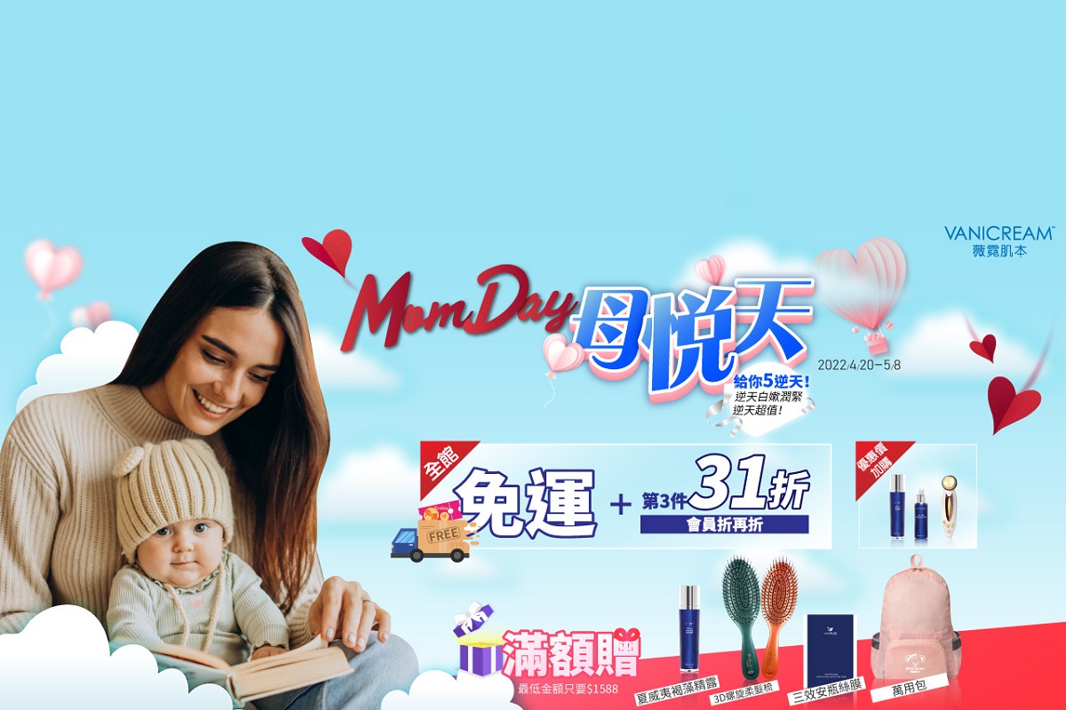 vanicream薇霓肌本MamDay母悅天,母親節特惠活動,加價購滿額禮,醫美級保養品