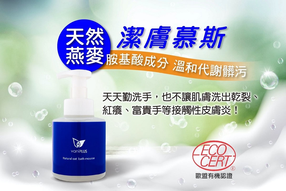 Vanicream薇霓肌本危肌百科｜肌管局｜保養知識｜洗手乳要認明歐盟ECOCERT有機認證才安心,防疫勤洗手抗病毒,嬰幼兒泡泡浴,胺基酸,敏感肌推薦,富貴手,接觸性皮膚炎