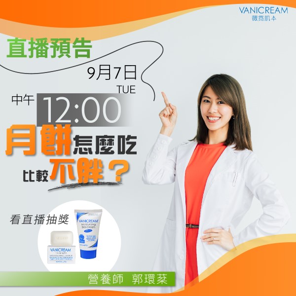 vanicream薇霓肌本,COFIT健康加速器,營養師,品牌合作,異業結盟,健康生活,飲食,保養,營養師郭環棻,減重,運動,直播預告