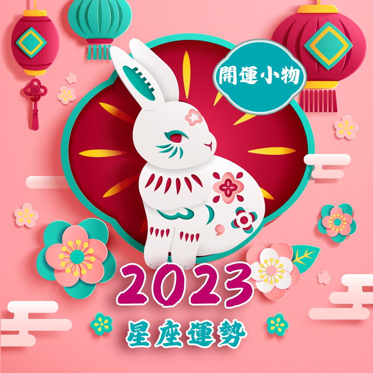 2023星座運勢,開運小物,綠色電商消費,B型企業,永續環保愛地球,SDGS,ESG,生物多樣性,裸裝減塑,網購循環包裝,重複使用,碳足跡,塑膠包材,皮膚炎,濕疹,抗過敏,消炎,退紅,止癢,異位性,脂漏性,敏感肌,保養品,無添加,母嬰用品,美國原裝進口,醫師推薦,國際認證,臨床研究,醫美,網友熱搜,熱銷排行,口碑推薦,無麥麩