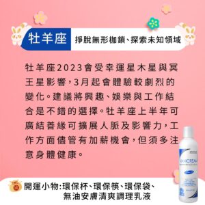 12星座開運小物,牡羊座,星座運勢,Vanicream薇霓肌本無油安膚清爽調理乳液,乳液,控油,清爽,無添加,無油,保濕,控油,受損,敏弱,肌膚,油性肌,混合肌,嬰幼兒,妊娠保養,無負擔,防護隔離,雞皮粒,曬後修護,四季保養,不黏膩,好吸收,脂漏性皮膚炎,尿布疹,有效,會呼吸的乳液,清爽乳液,皮膚科,百大網紅,粉刺,痘痘,缺水,乾燥,凡士林,粗糙,出油,毛孔粗大,保濕,脫屑,脫皮,皮膚炎,濕疹,抗過敏,消炎,退紅,止癢,異位性,脂漏性,敏感肌,保養品,無添加,母嬰用品,美國原裝進口,醫師推薦,國際認證,臨床研究,醫美,網友熱搜,熱銷排行,口碑推薦,評價,體驗,實測,開箱