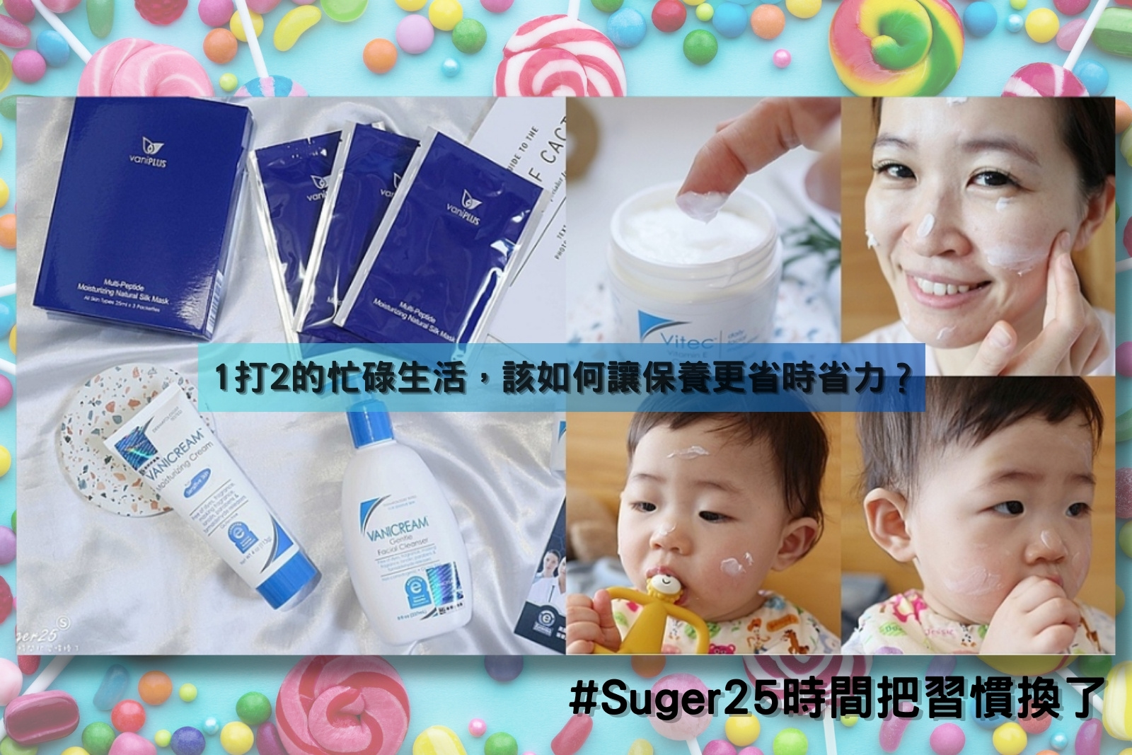 部落客suger25與小朋友小妞姐姐手拿著薇霓肌本逆齡亮白緊緻修護霜、薇霓肌本胺基酸保濕乳霜潔面乳、薇霓肌本全日高效修護保濕乳霜、薇霓進階三效安瓶絲膜坐在綠色的沙發上合照，還有和小朋友nia合照，一家合樂融融