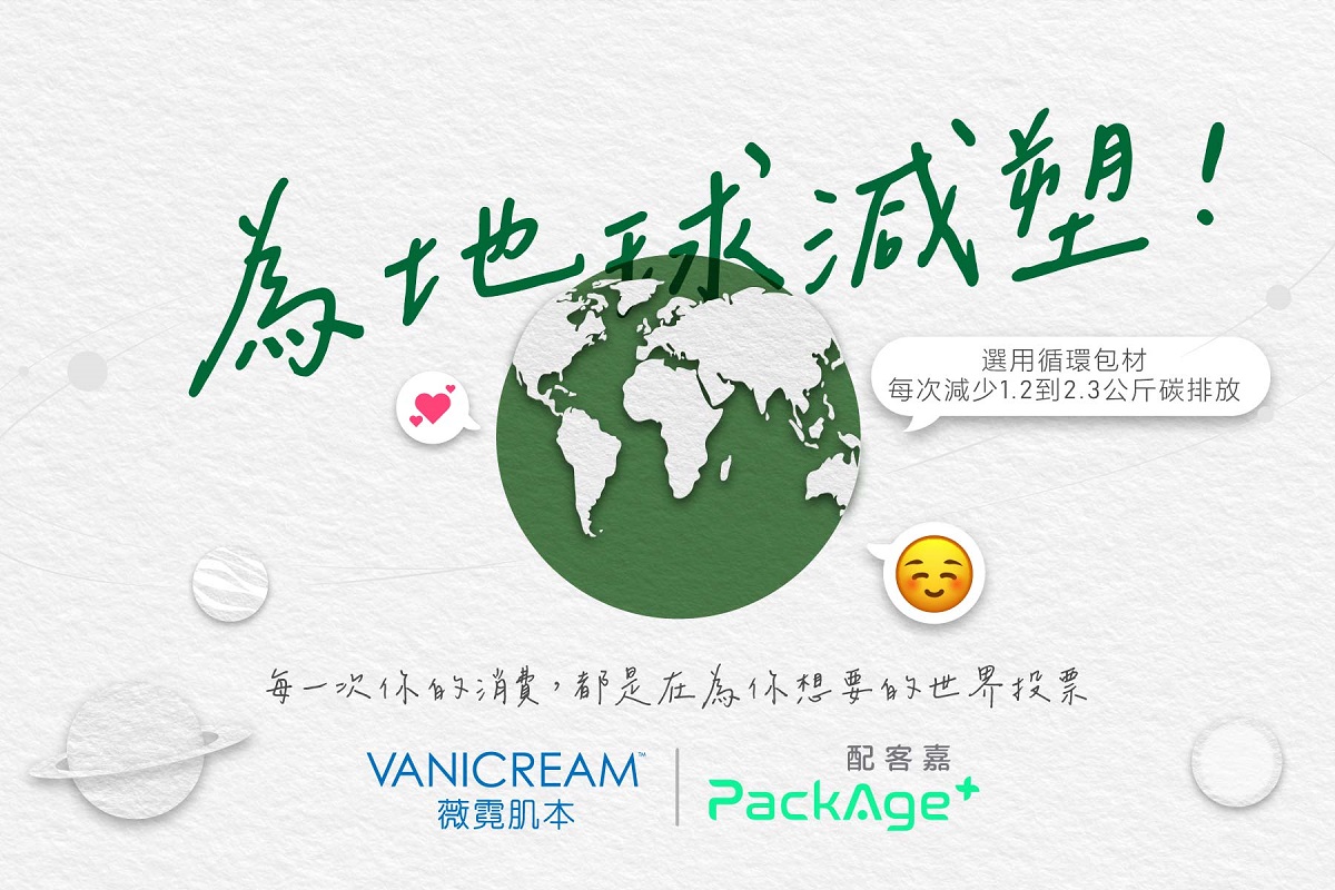 vanicream薇霓肌本攜手與package配客嘉合作綠色電商循環包裝為地球減塑