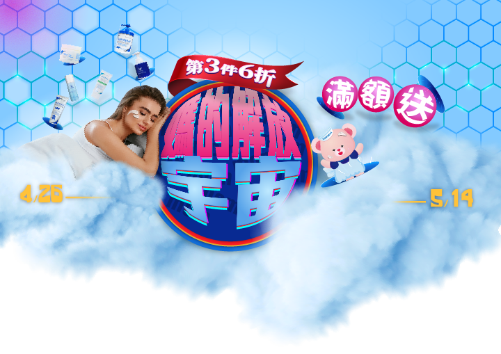 vanicream薇霓肌本於2023母親節活動主題媽的解放宇宙主打3件6折與滿額禮