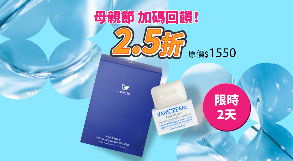 vanicream薇霓肌本推出母親節檔期加碼回饋48小時快閃套組內容物有薇霓進階三效安瓶絲膜3片和薇霓肌本保濕乳霜旅行皂