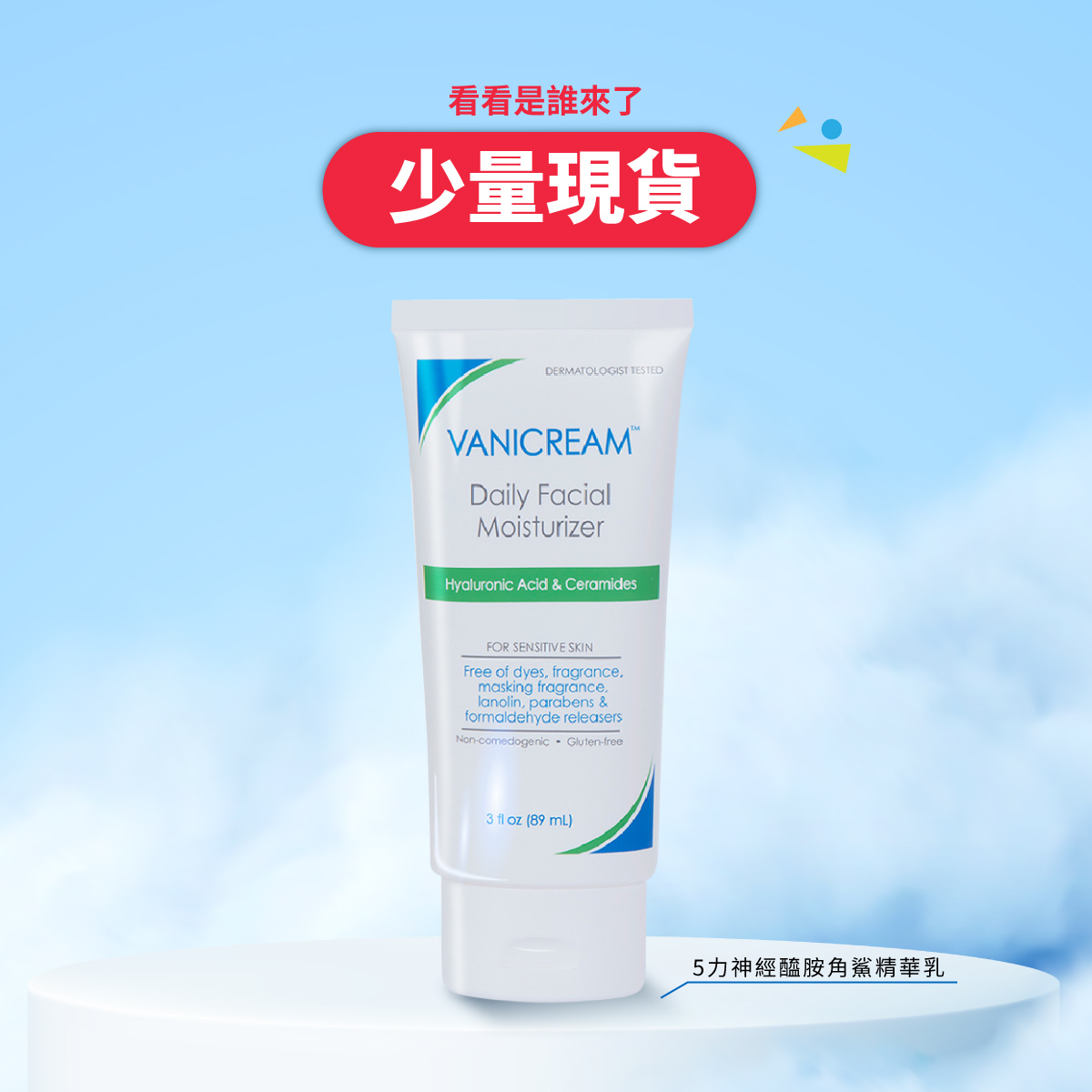 vanicream薇霓肌本五力神經醯胺角鯊精華乳到貨嚕！