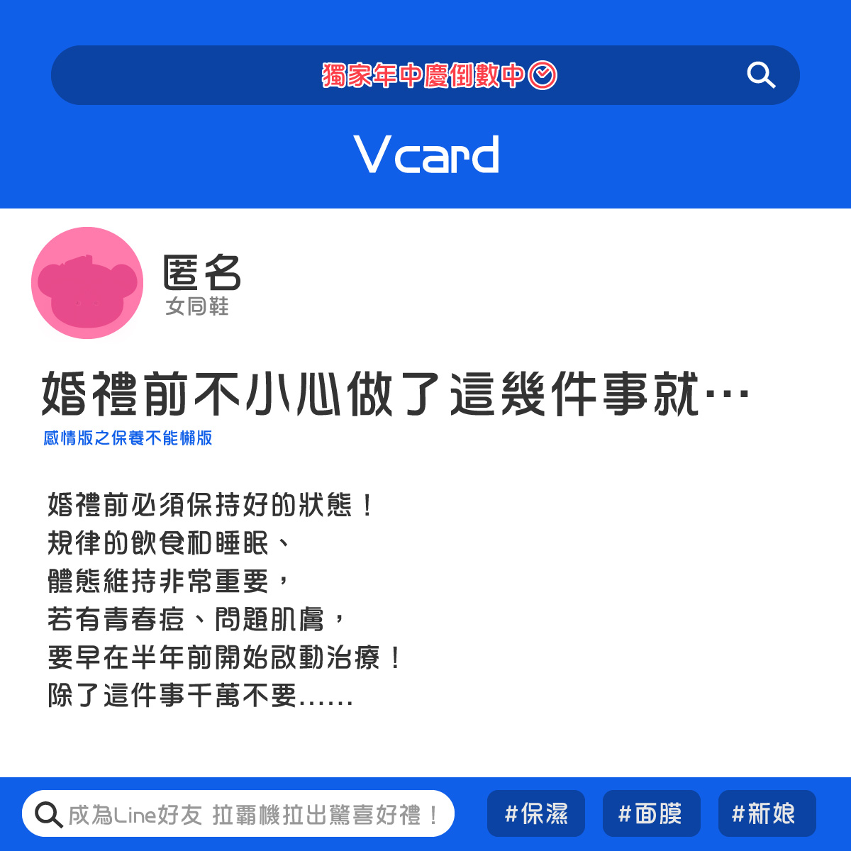 Vcard論談裡有個匿名的使用者表示在結婚前不小心做了這幾件就GG了