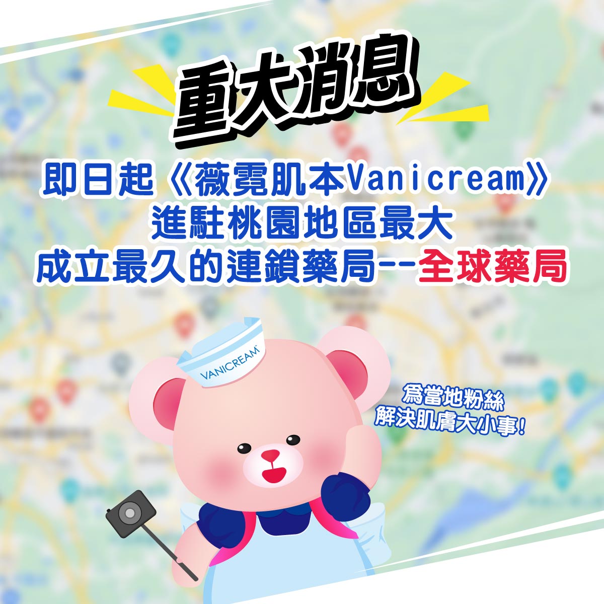 VANICREAM薇霓肌本重大消息公告，即日起進駐桃園地區最大且成立最久的全球連鎖藥局