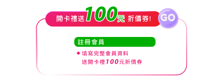 vanicream薇霓肌本在官網電商舉辦2023年618端午節年中慶活動會員好康之二開卡禮送100元折價券