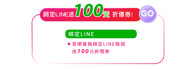 vanicream薇霓肌本在官網電商舉辦2023年618端午節年中慶活動會員好康之三綁定line好友送100元折價券