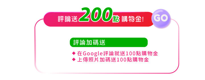 vanicream薇霓肌本在官網電商舉辦2023年618端午節年中慶活動會員好康之四寫google評論送200點購物金