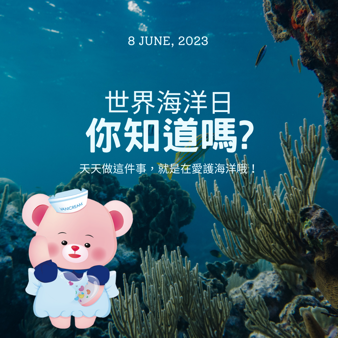 你知道2023年6月8日是世界海洋日VANICREAM薇霓肌本大使薇霓護士熊用海洋生態為背景