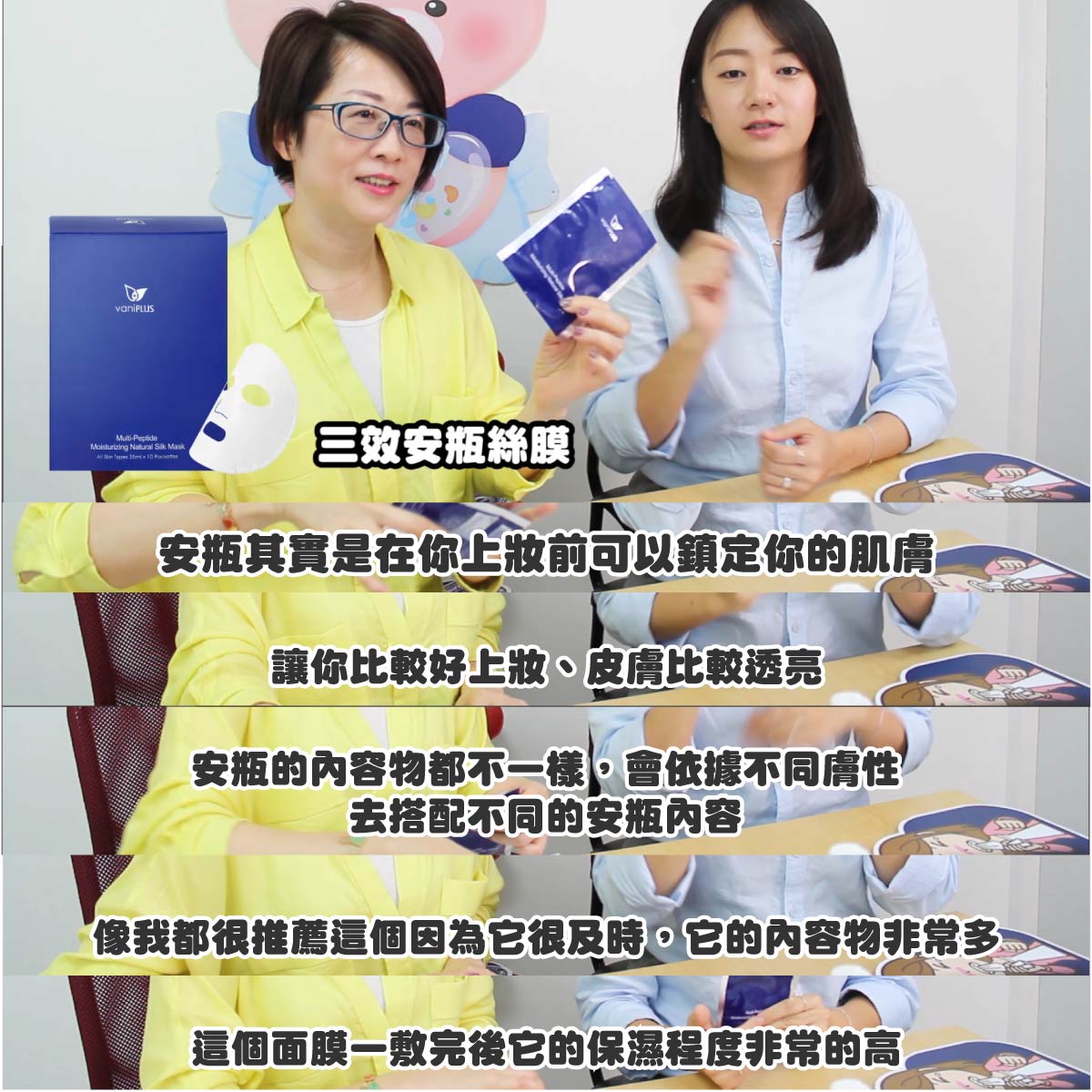 薇霓肌本品牌經理EMILY和新秘討論2種肌膚急救法