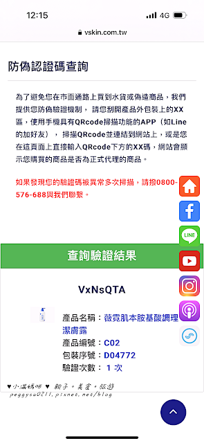 小滿媽咪love親子拍攝掃描QR Code之後的查詢結果畫面