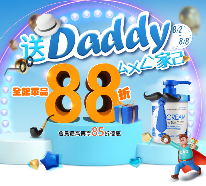 薇霓肌本2023父親節促銷活動電商活動】父親節｜送Daddy ㄙㄨㄥˋ家己，全館單品88折會員再打85折