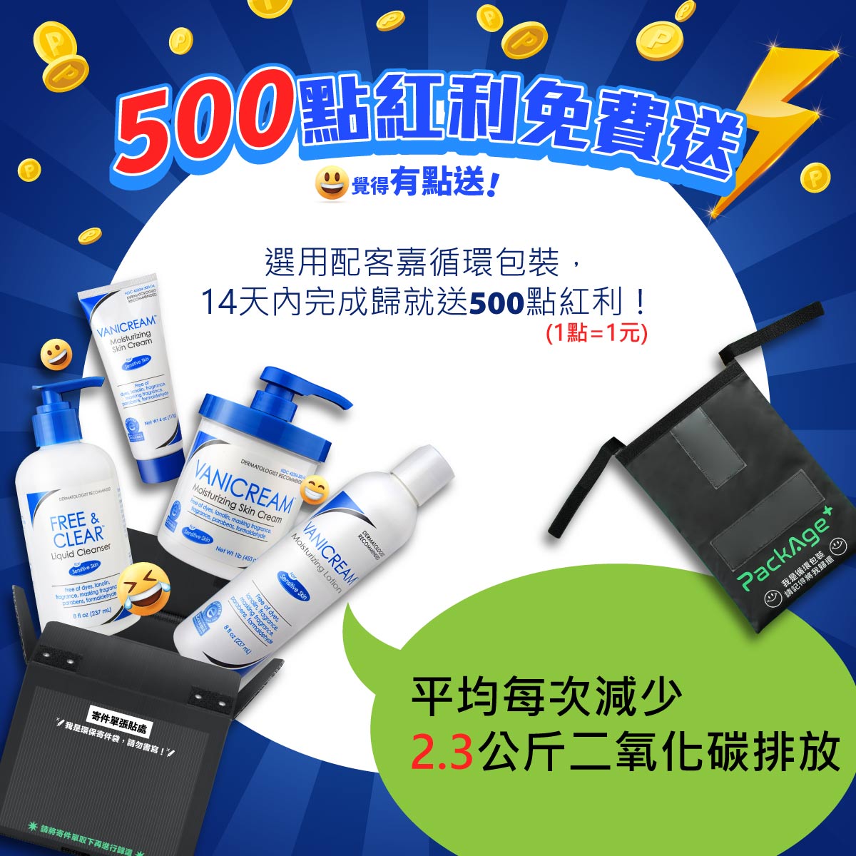 選用配客嘉循環包裝並於14天內歸還加碼送官網紅利點數500點