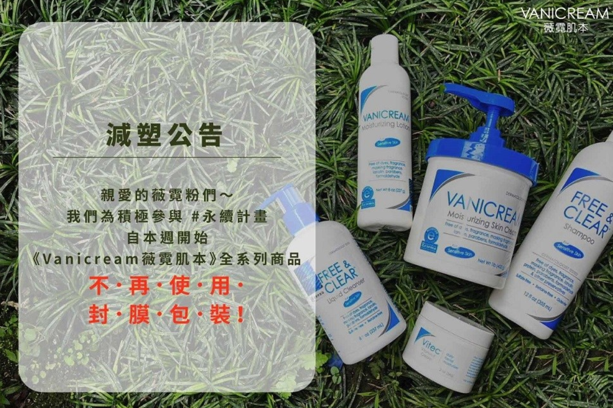 薇霓肌本減塑公告，即日期不再使用封膜包裝，將產品放在草地上與大自然結合