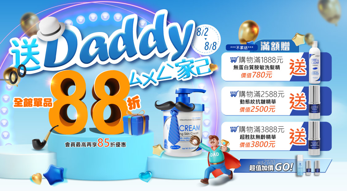 薇霓肌本2023父親節促銷活動電商活動】父親節｜送Daddy ㄙㄨㄥˋ家己，全館單品88折會員再打85折，還有滿額豪禮與加價超值商品，活動視覺以藍色為主