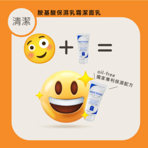 用emoji kitchen看看使用胺基酸保濕乳霜潔面乳後的效果