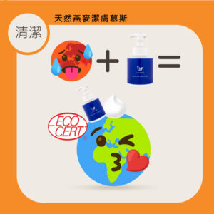 用emoji kitchen看看使用天然燕麥潔膚慕斯後的效果