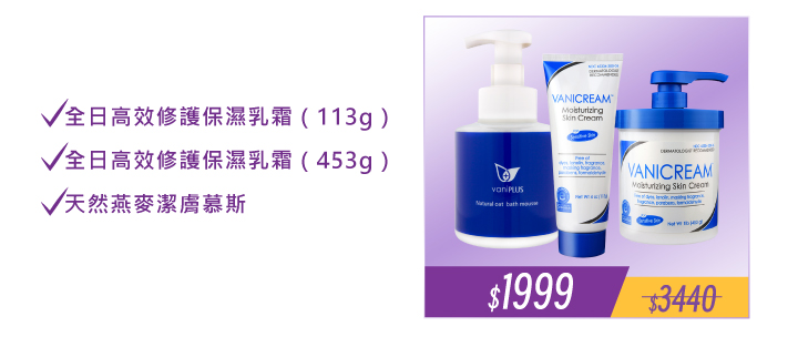 薇霓肌本全日高效修護保濕乳霜搭配薇霓進階天然燕麥潔膚慕斯