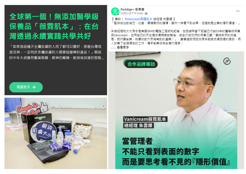 配客嘉永續專欄｜全球第一個！無添加醫學級保養品「薇霓肌本」：在台灣透過永續實踐共學共好