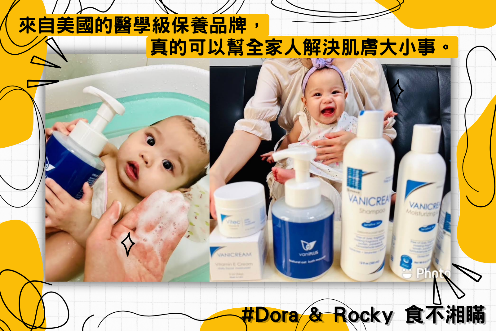 Dora & Rocky 食不湘瞞形象官網精選圖片左圖為小葡萄躺在浴盆中，雙手拿著薇霓進階天然燕麥潔膚慕斯，右圖為媽媽坐在沙發上，抱著小葡萄，前方桌面上有薇霓肌本逆齡亮白緊緻修護霜、洗髮精等產品