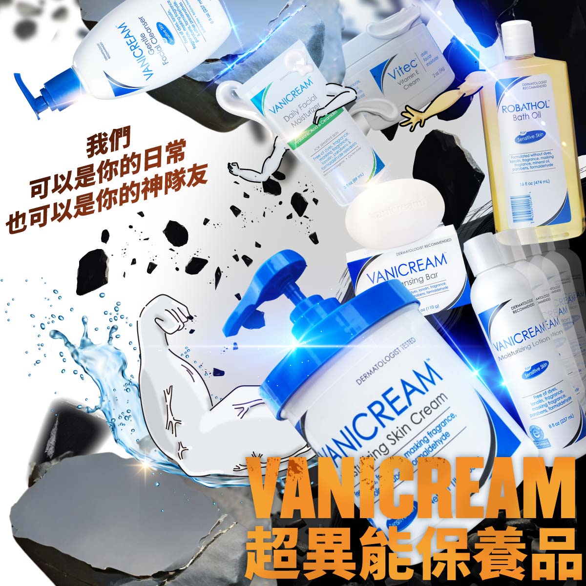 VANICREAM超異能保養品，我們可以是你的日常也可以是你的神隊友