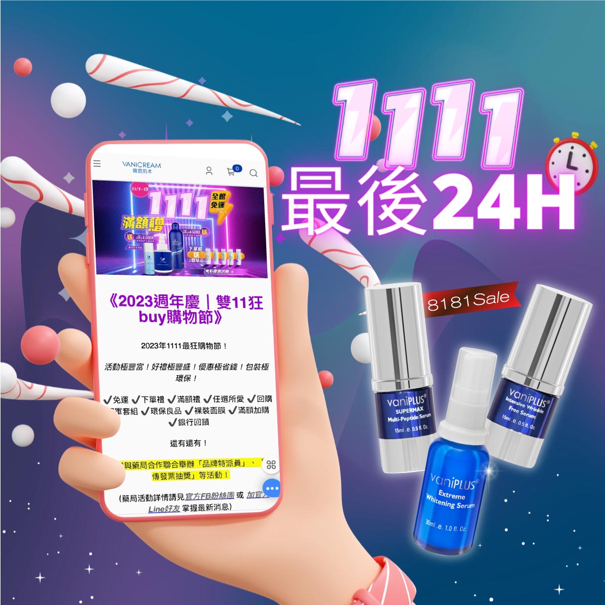 1111倒數最後24小時