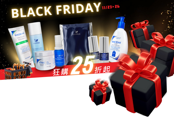 閃亮潤白黑五Black Friday狂購25折起