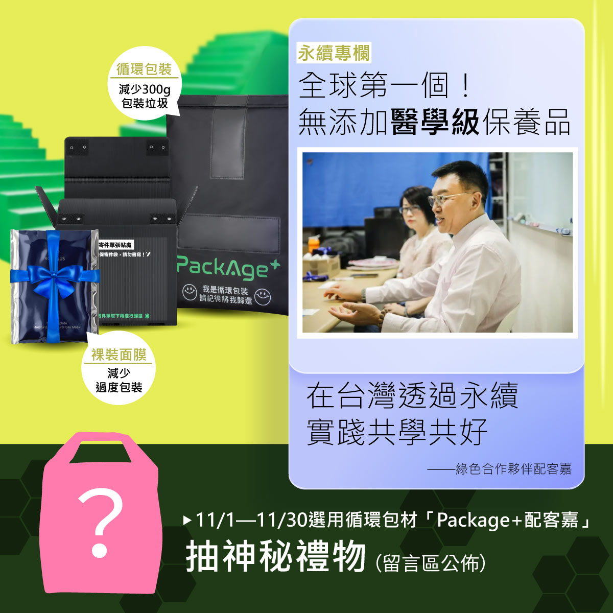 全球第1個無添加醫學級保養品