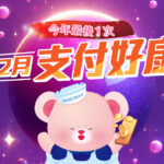 2023年12月金流支付各種回饋好康
