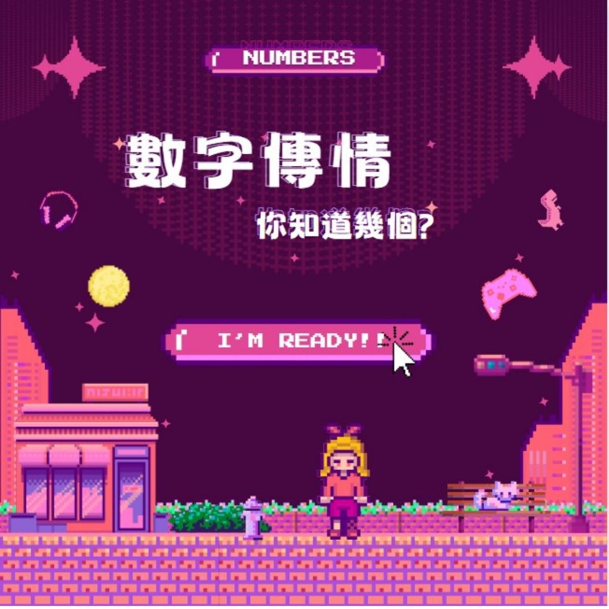 數字傳情你知道幾個?