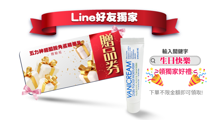 line好友領獨家生日祝賀禮