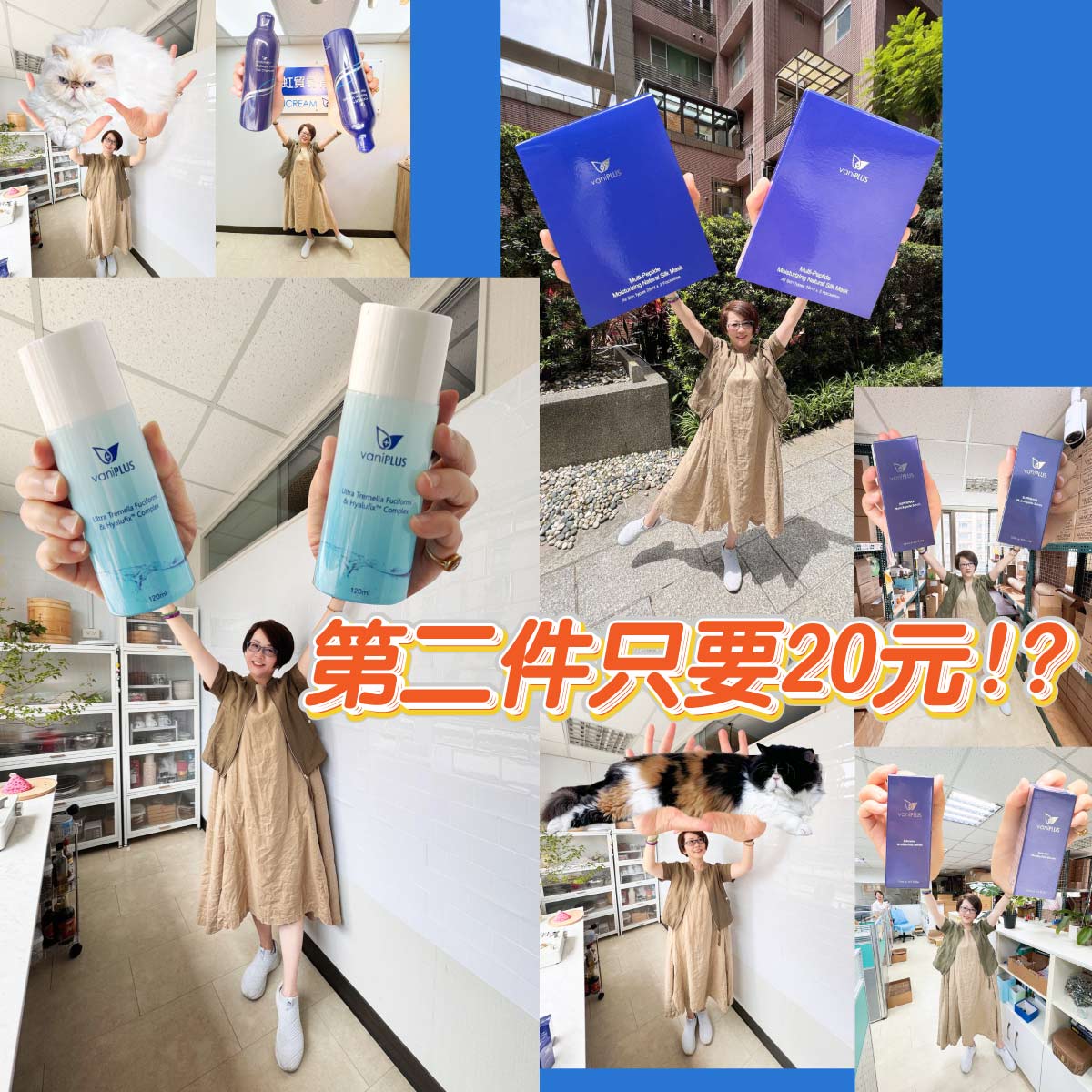 現在流行這樣拍第2件只要20元