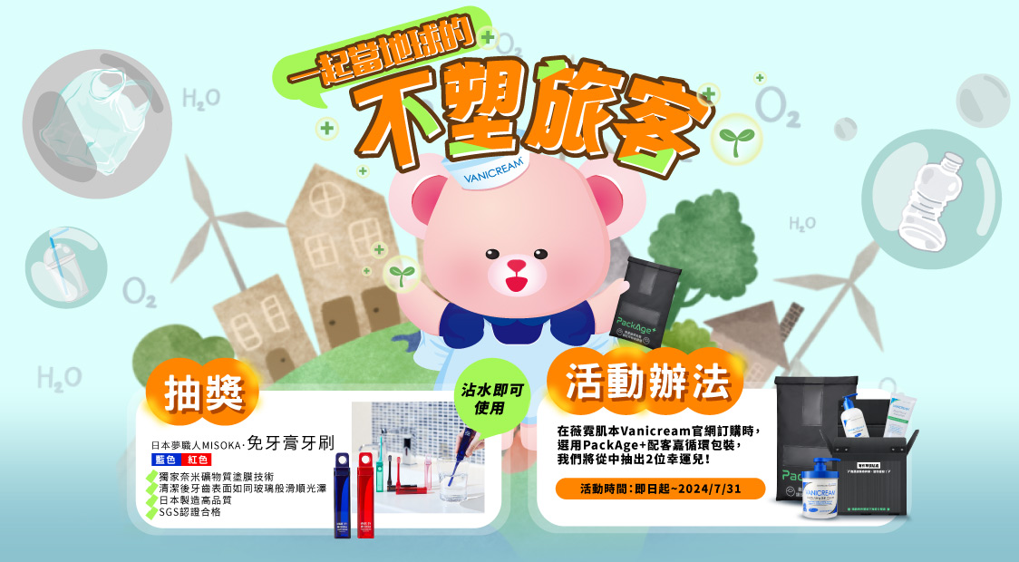 B型企業昶虹貿易邀請大家一起來當當地球的不塑旅客
