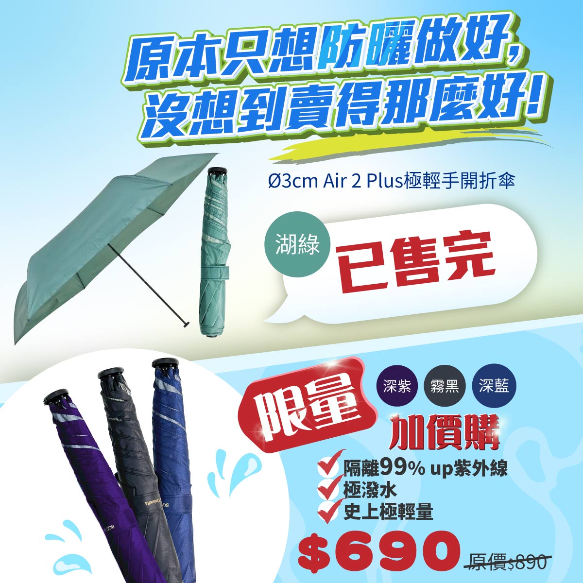 限量極輕防曬傘缺貨通知