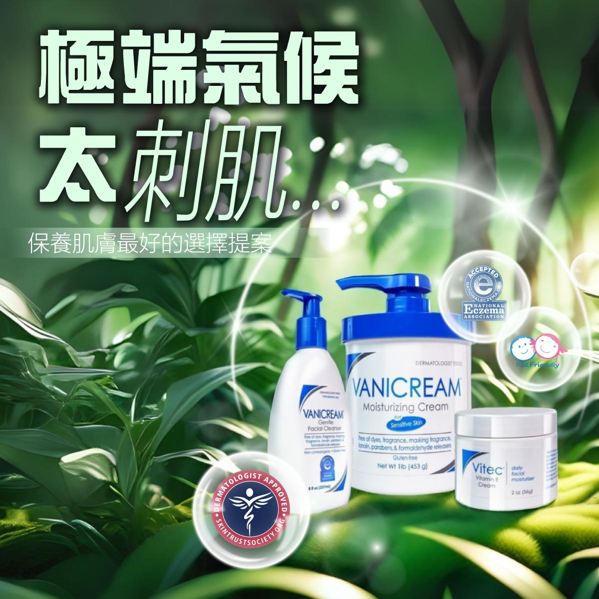 極端氣候太刺肌，危肌四起使用薇霓肌本全日高效修護保濕乳霜、E美神霜和胺基酸保濕乳霜潔面乳最合適