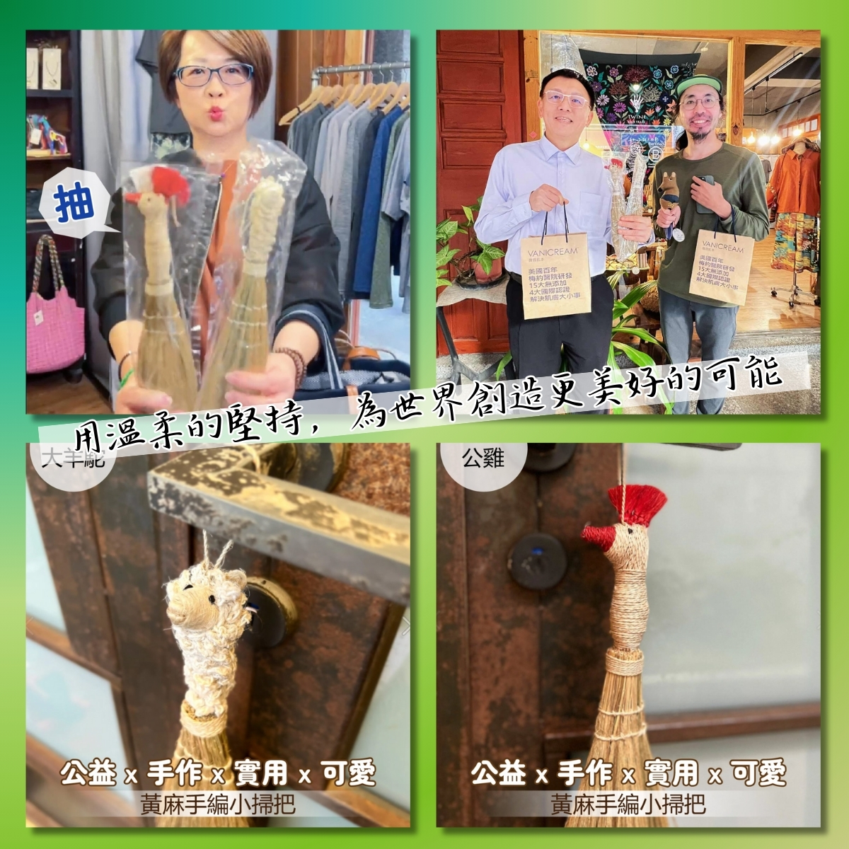 用溫柔的堅持，為世界創造更美好的可能，下單選