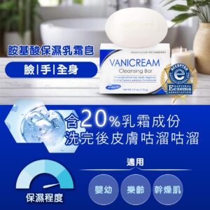薇霓肌本胺基酸保濕乳霜皂含20%獨家乳霜成份