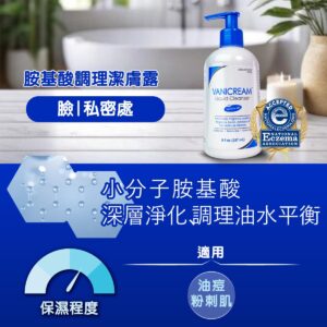 薇霓肌本胺基酸調理潔膚露 小分子胺基酸深層淨化調理油水平衡