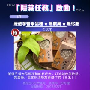 隱藏任務選用配客嘉送食虎米