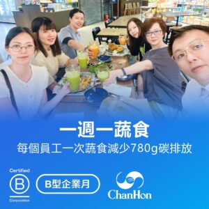 這張圖片記錄了一次由 ChanHon Corporation 主辦或參與的活動，旨在推廣蔬食飲食，以減少碳排放。圖片傳達了企業對環境保護的重視，以及對可持續發展的貢獻。