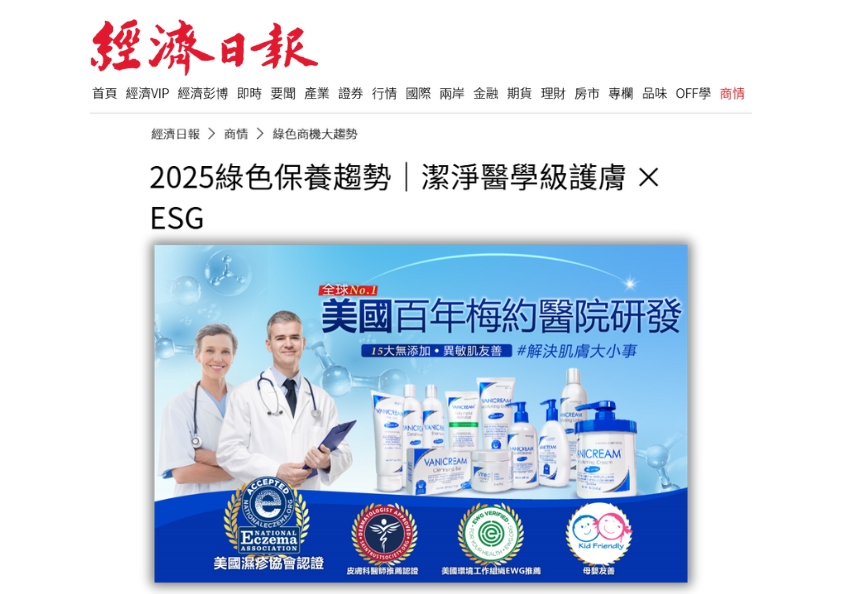 昶虹貿易代理的《Vanicream薇霓肌本》由全球評鑑No.1的美國百年梅約醫院研發，50年來秉持潔淨保養（Clean Beauty）理念，以15大無添加、低敏科學護膚，行銷全球。