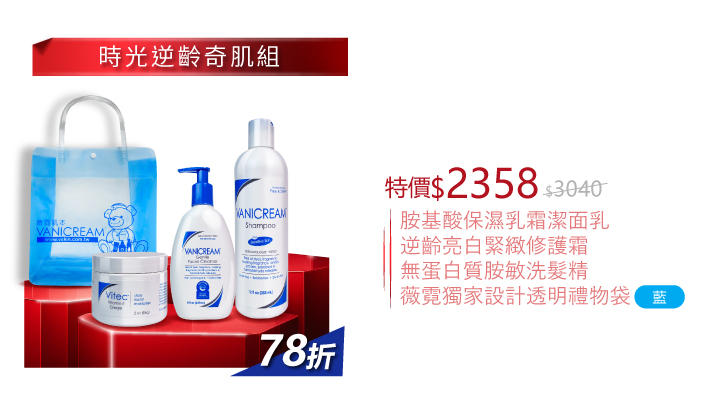 這是一個 VANICREAM 薇霓肌本 和 VITEc 薇緹 聯合推出的「時光逆齡奇肌組」禮盒促銷海報，強調基礎清潔和修護，提供顯著折扣和實用的產品組合。